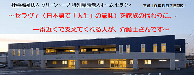 採用情報 介護士 社会福祉法人グリーントープ 特別養護老人ホーム 介護施設を群馬県安中市 高崎市 前橋市 富岡市でお探しなら